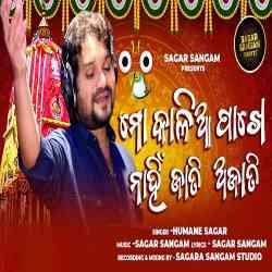 Mo Kalia Pakhe Nahin Jati Ajati